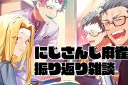 にじさんじ麻雀杯振り返り雑談『裏でもおじさんたちにダル絡みされるルイス草』