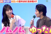 【動画】与田祐希＆野村周平、突然明かされた“お互いのあだ名”に会場驚き　ドラマNEXT「溺愛カレシの作り方 〜セから本命になる女の子の話〜」記者会見