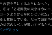 【速報】コロナ、東京+110！！あと少しで2桁やぞ！！