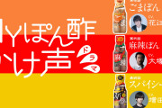 花江夏樹さん・大塚明夫さん・増田俊樹さんが“ポン酢”役に挑戦！？ぽん酢をかけるだけの恋愛ドラマ動画がWEB限定で公開