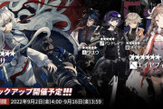 【アークナイツ】 常設スカウト 9月2日更新「ロサ」「エイヤフィヤトラ」「ウユウ」「アンドレアナ」「メイヤー」ピックアップ開催予定！！