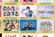 高城れに、日比谷野外大音楽堂 開催『ガラフェス2023』出演決定！チケット一般販売中！