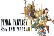【祝】スクエニ「FF9」25周年記念サイト公開 「FF9リメイク」待ったなしか