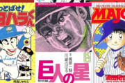 「どう考えてもふざけてた野球漫画」大体一致するwww