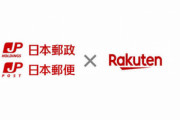 【悲報】日本郵政さん､楽天株で大損してしまうｗｗｗｗｗｗｗｗ