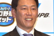 井端弘和氏、来年3月のWBC優勝を大胆予想　メジャーリーガー参加表明で「やっとオールジャパンが組める」