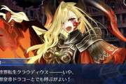 【FGO・画像あり】ドラコーの3臨は悪くないけど、コレだけ直してくれん？？？←あっ…（察し）「螺旋証明世界 リリムハーロット」