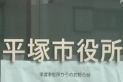 【神奈川】病気休暇中に小説出版し収入を得ていた市職員に停職6ヶ月の懲戒処分