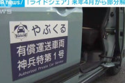 ライドシェア、来年4月から部分的に解禁へ