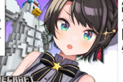 【朗報】ホロライブVTuber・大空スバルさんの中身らしき人が特定されるｗｗｗｗ