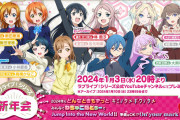 【ラブライブ！シリーズ新年会はこのあと20時から】