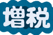 【悲報】こども家庭庁「少子化対策のため」来年4月から「独身税」を開始する模様ｗｗｗｗｗ