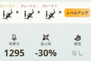 【モンハンNow】武器調整の件よく分かってないんだがおれのゲイルホーン3は産廃になっちゃった？