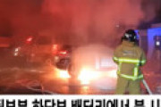【画像】 韓国・現代の電気自動車がまた充電中に炎上　一昨年の発売以来14回目