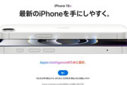 【悲報】｢iPhone 16e｣､誰も買ってない