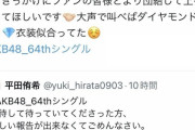 【悲報】平田侑希ちゃん選抜落ちを謝罪…