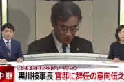 【年収２０００万円】立憲民主党、またサボりを宣告「黒川検事長が新聞記者と賭け麻雀をやっていたか報告しなければ明日からサボる！」