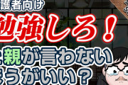 【動画】少年の素顔「勉強しろと毎日言われてもう勉強したくなかった」❓❗