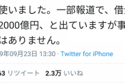【悲報】ZOZO前澤、借金が600億円あることを告白してしまう