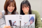 【日向坂46】写真集メンバー感想動画、是非こうしてください。