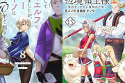 7月11日 新刊まとめ「転生してハイエルフになりましたが」「領民0人スタートの辺境領主様」「ひねくれ騎士とふわふわ姫様」「新九郎、奔る！」ほか