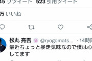 【悲報】　松丸くん、兄のDaiGoに苦言を呈す・・・