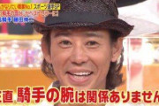 【競馬】男藤田、源氏パイの画像張りまくってる奴についにキレるｗｗｗ【画像】