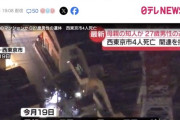 西東京市で母子4人が死亡していた事件、母親名義のマンションから27歳男性の遺体を発見