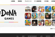 DeNA｢ごめんね…デュエマとポケモンとマリオカートとどうぶつの森失敗しちゃった…｣