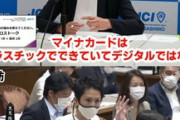 【マジキチ】紙の健康保険証の復活を望む立憲民主党の主張がこちらｗｗｗｗｗ