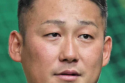 【自由契約】中田翔、中島裕之←獲得される、村田修一←獲得がなく栃木へ