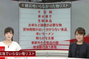 日本の被災者「千羽鶴、寄せ書きはいらない。古着もやめろ。賞味期限近い食べ物も嫌や」