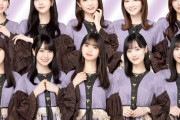 【乃木坂46】最新の序列トップ10名が明らかに