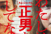映画「わたしは金正男を殺してない」暗殺者に仕立て上げられ死刑宣告される…戦慄の予告映像が解禁！