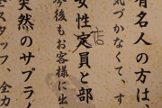 居酒屋「当店は“すいませーん”禁止！」「僕らもお客様に名前を聞くことがあります！」