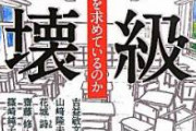 【悲報】国会、学級崩壊する。隠れて机の下でスマホをいじる議員が続出