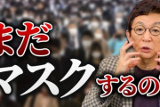 【正論】古舘伊知郎「ヨーロッパ各国では誰もマスクをつけていない。マスクマンには逆に誰も近寄らない」