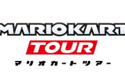 【悲報】マリオカートツアー、話題にならなくなったもようｗｗｗｗｗ