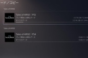 『テイルズオブアライズ』事前ダウンロード開始！PS5の圧縮技術が凄すぎるｗｗ