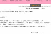 郡山女子大の70代女性教授が大学に無断でエジプト旅行しコロナ感染→キャンパス閉鎖し卒業式中止 学長激おこ