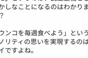 【朗報】論破王ひろゆき、珍しく正論｢マイノリティが意見を言える権利は大事ですけどウンコを毎週食わないですよね｣