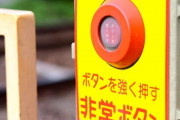 37歳会社員「踏切の非常停止ボタンを押したらどんな音が鳴るんかなあ…ポチッ」→逮捕