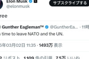 アメリカ、国連とNATOを脱退する可能性ｗｗｗｗ