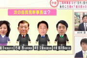 【テレ朝】幹事長人事　後任に石破氏？小泉進次郎氏の名前も
