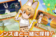 【悲報】「けものフレンズ3」、PS4/PS5のみサービス終了