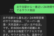 終電がなくなったのでAIに休憩所を聞く → 地図を見ずにAIを信じて歩き続けた結果ｗｗｗｗｗ