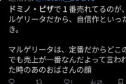 【悲報】ドミノピザ、配達予定から2時間以上遅延する事態へ。TV効果エグすぎないか…？