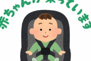 「『赤ちゃんが乗っています』の反対のステッカーを貼った車を見かけたんだけど…」大胆すぎるメッセージ