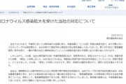 清水建設社員､コロナ陽性で自宅待機中､急激に体調悪化で死亡 4/13