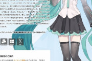 【画像】どこまでが初音ミクでどこからが初音ミクじゃないか議論しようぜ
